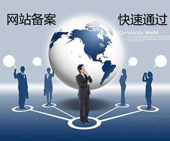 武漢網站備(bei)案